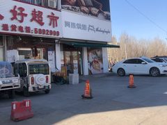 -阿昌烘焙