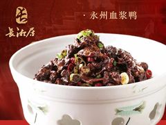 -长湘居(数码大厦店)