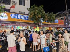 -有间冰室(侨港风情街店)