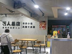 -86烧烤 | 江湖菜(石人总店)