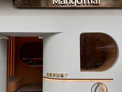 -美泰·Mangothai·清迈云街(天空之城店)