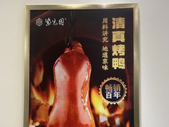 -紫光园·烤鸭(吕家营店)