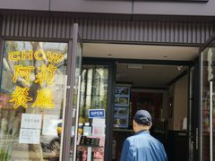 门面-阿莉餐厅(枣阳路店)