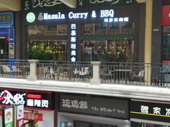 -Masala Curry and BBQ·玛莎拉巴基斯坦美食(金水万达店)