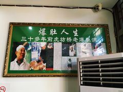 -老爆肚满五香烧牛羊肉