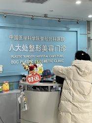 -八大处整形