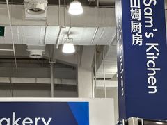-山姆会员商店(邻瑞广场店)
