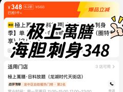 -極上萬膳·日料放题(来福士江景店)