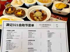 -满记甜品(湖滨店)