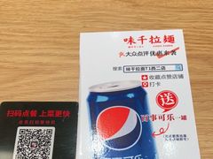 -味千拉面(广州白云机场T1西二店)