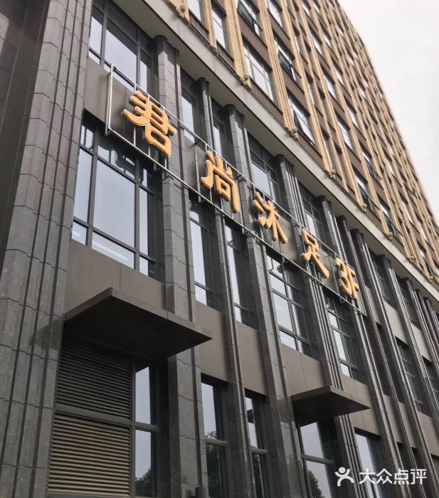水善坊养生馆(杨浦店)门面图片