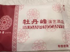 -牡丹峰朝鲜料理