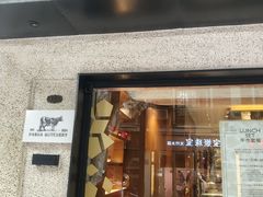 -Pasha帕夏土耳其餐厅(南昌路店)