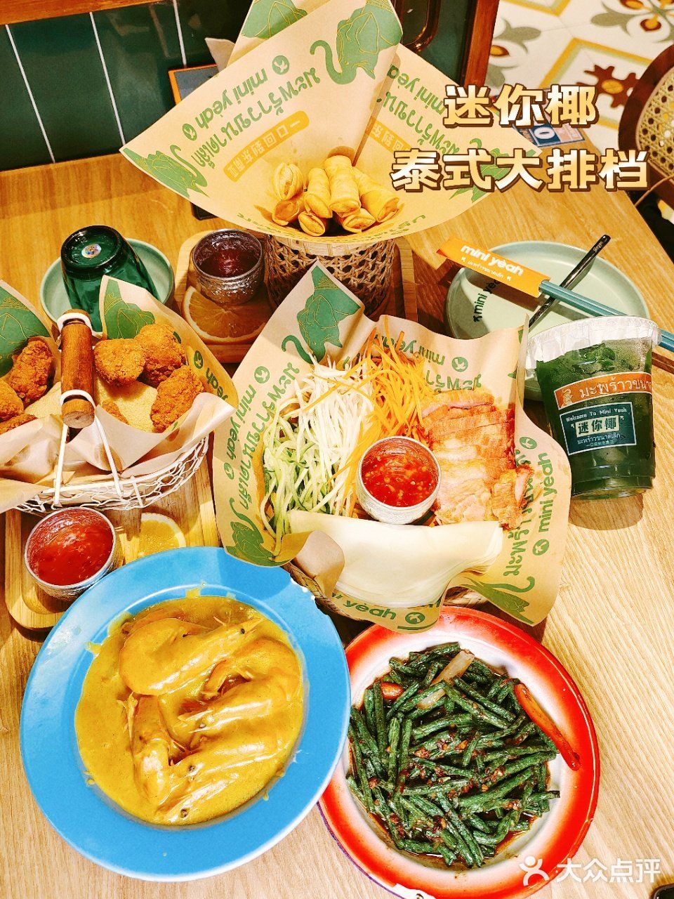 最好吃的咖喱虾，不接受反驳｜迷你椰·泰式大排档