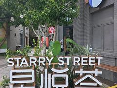 -龙湖星悦荟(颐和店)
