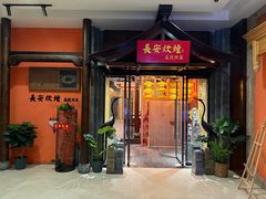 -长安炊烟庭院陕菜(七路明光路店)
