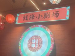 -钱锋炭缸烧烤(南湖大路总店)
