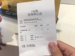 账单-7分甜(苏州中心店)