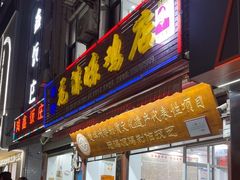 -元谋凉鸡店(百年老店)