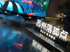-唐宫足道·SPA·住宿24H会所(木渎店)
