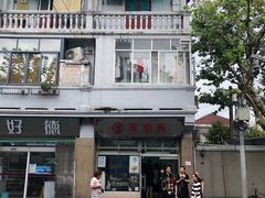 -上海鲁迅故居