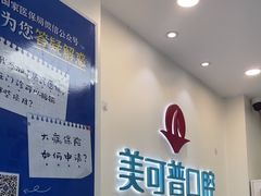 -美可普口腔医院(东街分店)