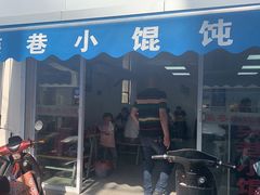 门面-荣巷小馄饨(荣巷店)