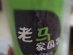 -清真老马家国华牛奶鸡蛋醪糟(正宁路店)