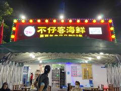 门面-琼大师东方烤乳猪(亚特兰蒂斯店)