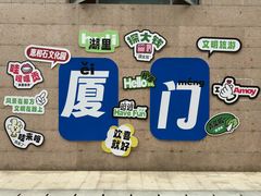 -惠和石文化园