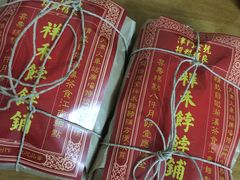-祥禾饽饽铺·中式糕点(天津河东美福园店)