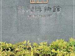 -荔湾博物馆