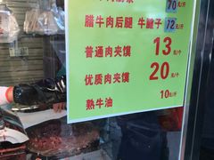 -杨天玉腊牛羊肉店