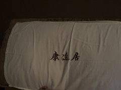 -康逸居·始于2002(海安店)
