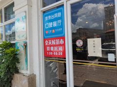 -壹山酒楼(三乡店)