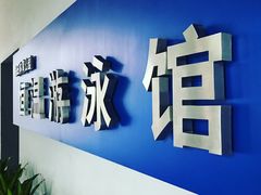 -福田体育公园游泳馆