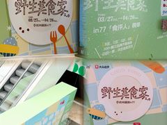 -杭州湖滨银泰in77