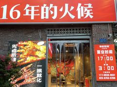 -神伙烧烤(江北黄泥塝店)
