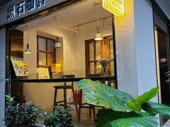 -黑石咖啡(小十字店)