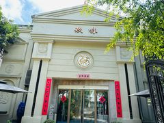 -玖味(老工人西路店)