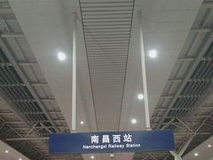 -南昌西站