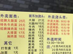 菜单-好面道大肠面(中华路店)
