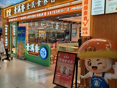 -素满香·全民食养自助(长宁龙之梦店)