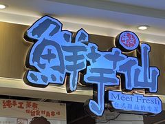 -鲜芋仙(观音桥大融城LG店)