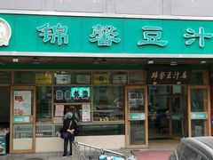 -锦馨豆汁(天坛路店)