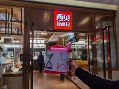 门面-西贝莜面村(近铁城市广场店)