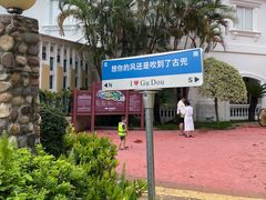 -江门古兜温泉小镇