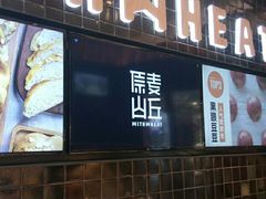 门面-原麦山丘(天虹店)