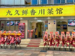 -盐与味葱葱鲫鱼•自贡菜江湖菜(春熙店)