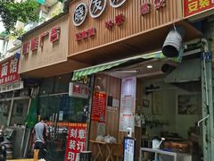 -晓友烧麦(光华村店)